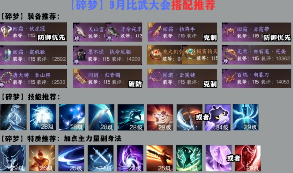 逆水寒手游6V6比武大会怎么搭配 逆水寒手游2.1.3版本碎梦攻略