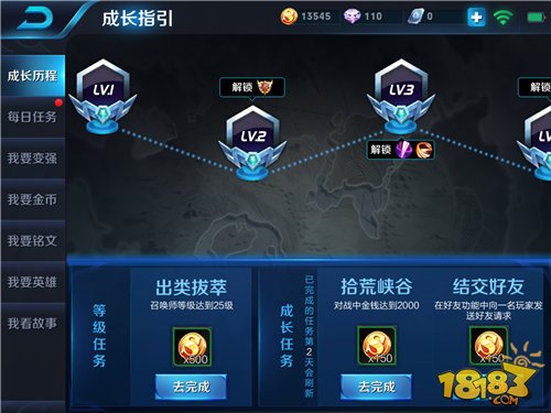 王者荣耀等级成长任务攻略 王者荣耀金币快速获得方法