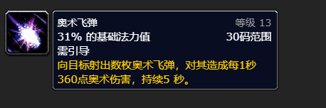 《魔兽世界》法师宏命令大全手册介绍3