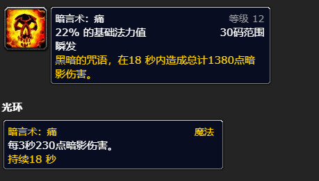 《魔兽世界》牧师宏命令大全手册介绍3