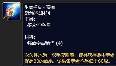 《魔兽世界》怀旧服附魔375-450最省钱攻略5