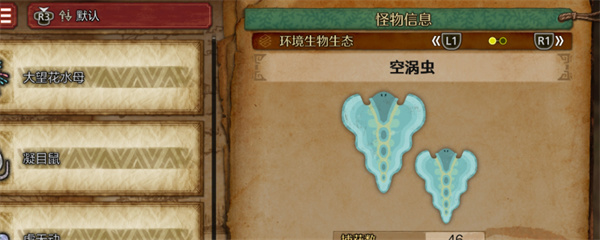 怪物猎人荒野空涡虫和花瓣虫收集捕获攻略一览