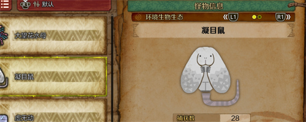 怪物猎人荒野凝目鼠怎么收集，分布位置及方法介绍