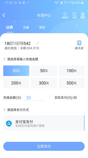中国电信10000社区app下载安装到