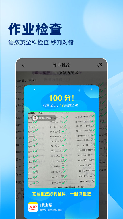 100作业帮app下载