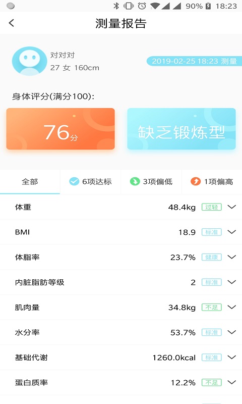 101轻体日记软件下载