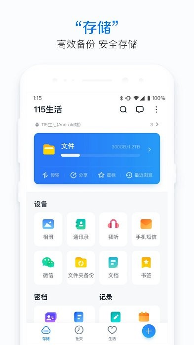 115生活软件