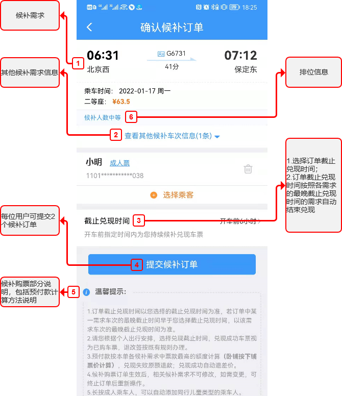 1306候补购票操作说明