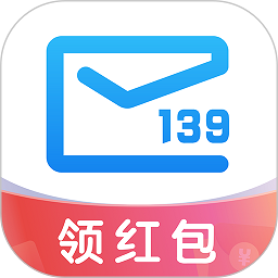 139邮箱手机客户端