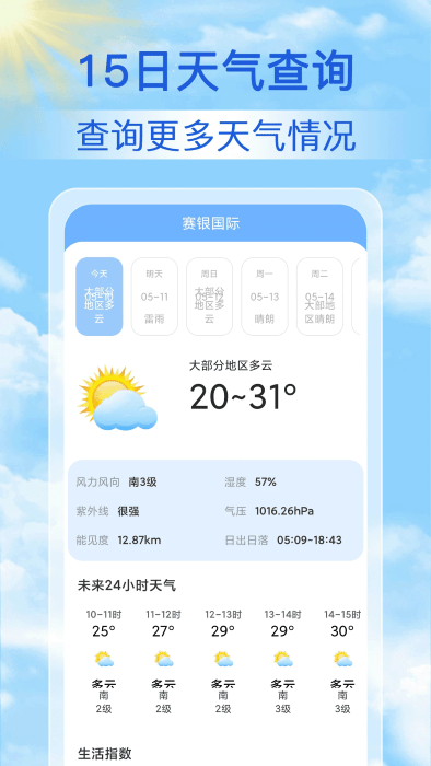 15日气象预报免费下载