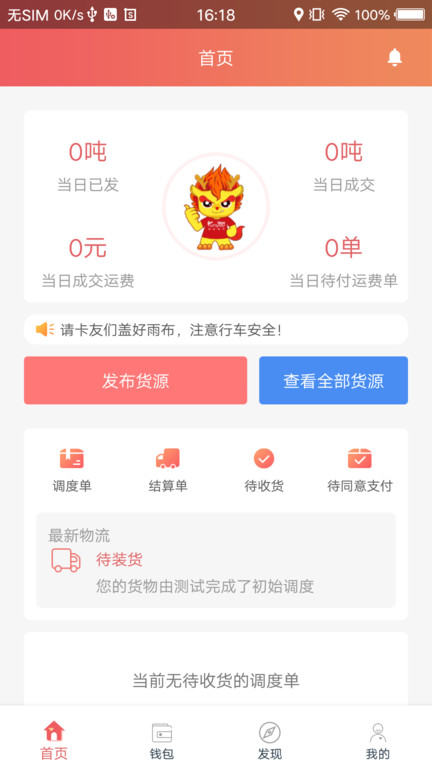 168运友货主app下载