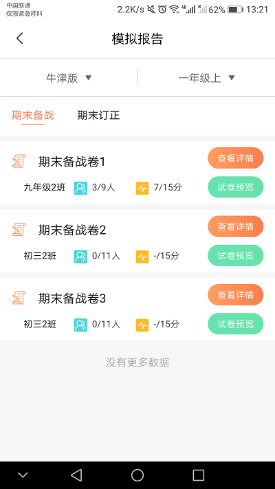 17说霸教师端app下载