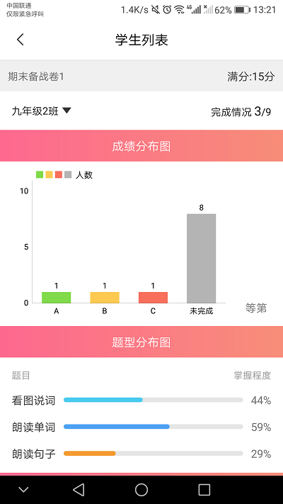 17说霸教师端