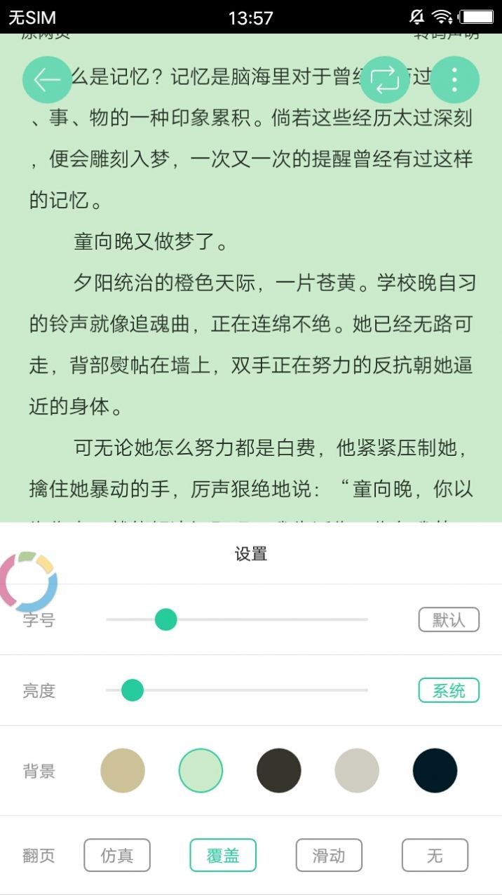 葵花小说网