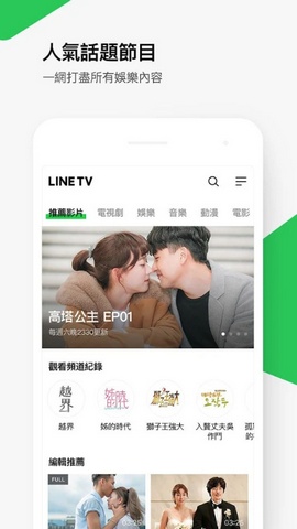LINE TV中文版