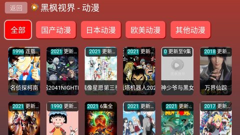 黑枫视界tv版