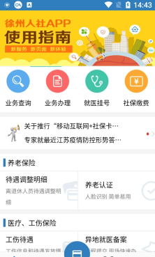 徐州人社