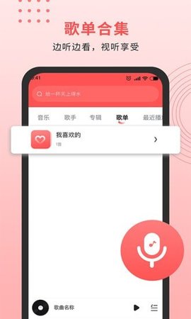 迷糊音乐播放器