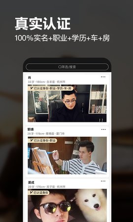 真橙相亲征婚