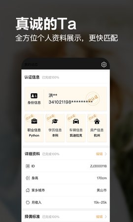真橙相亲征婚
