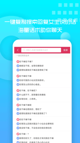 恋爱聊天语术库