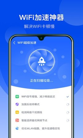 极速WiFi管家