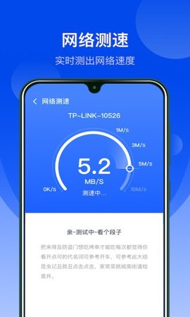 极速WiFi管家