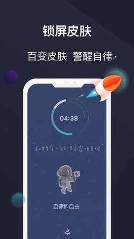 防沉迷锁机软件