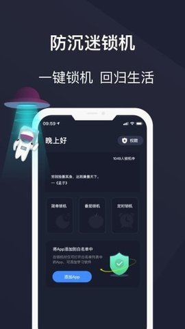 防沉迷锁机软件