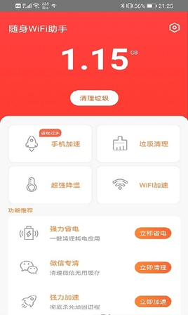 随身WiFi助手