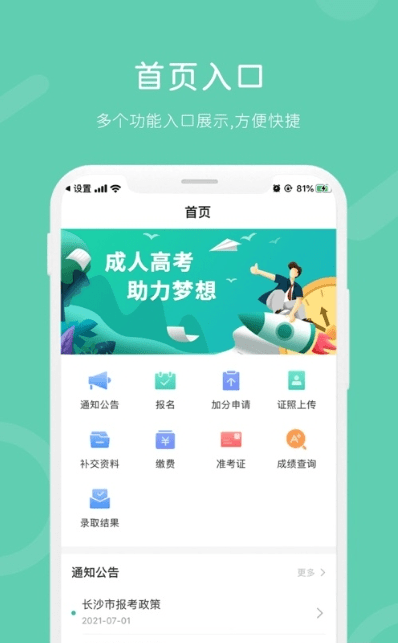 潇湘成招app下载