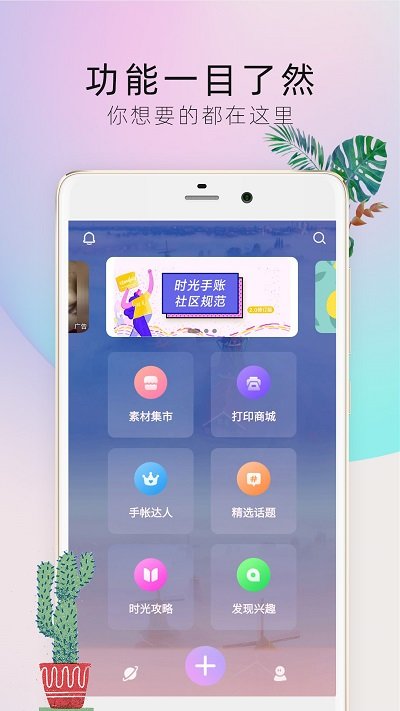 时光手帐pro