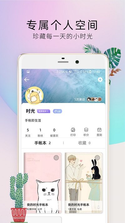 时光手帐pro