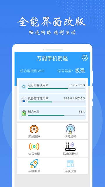 手机万能锁匙