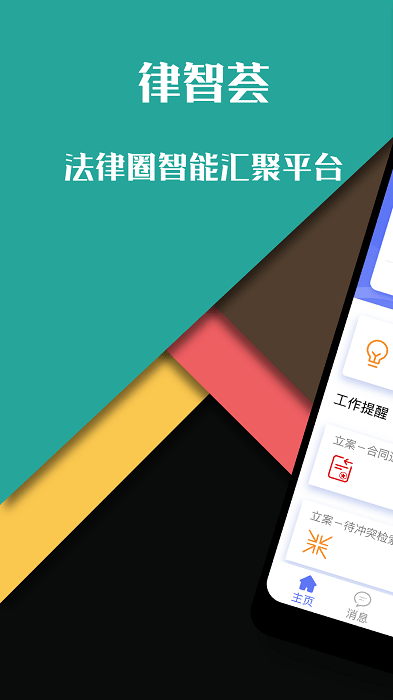 律智荟app下载安装