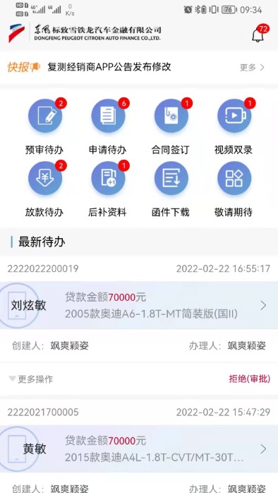 东风psa金融经销商版