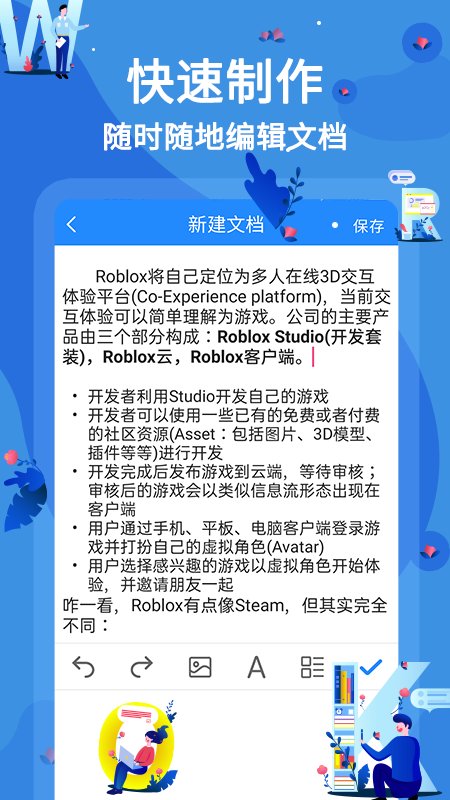 word文档在线生成器app下载安装