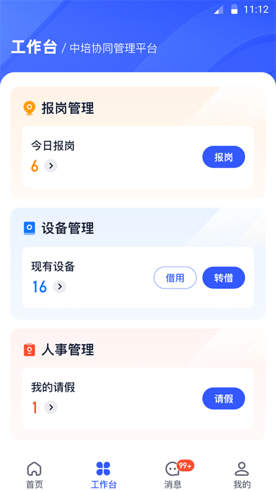 中培协同管理系统