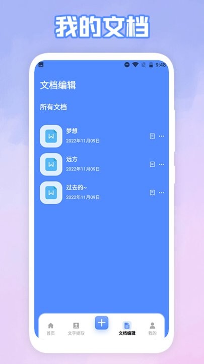 手机word文档编辑助手app下载