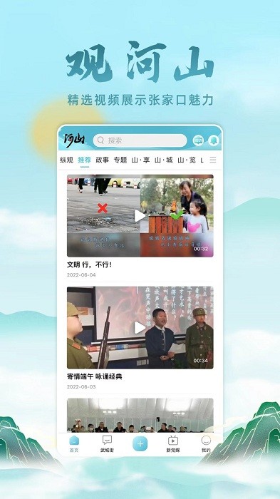 河山新闻app下载最新版