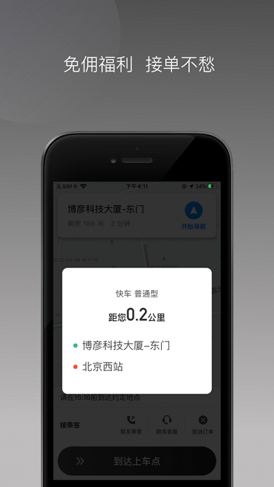 团子出行app下载