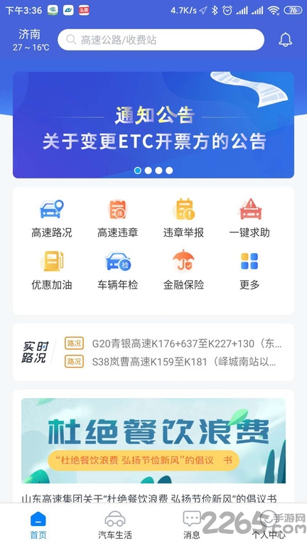 高速e行app下载