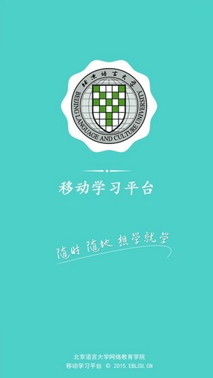 北语网院学生登录