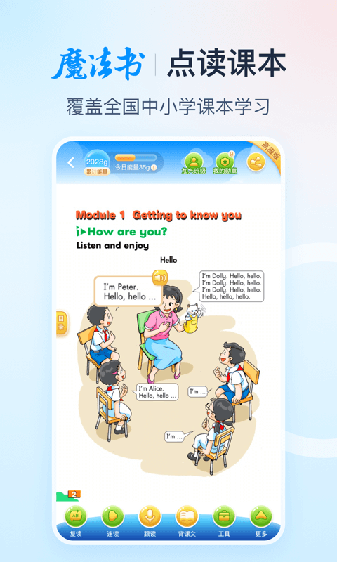 纳米盒小学英语陕旅版app下载
