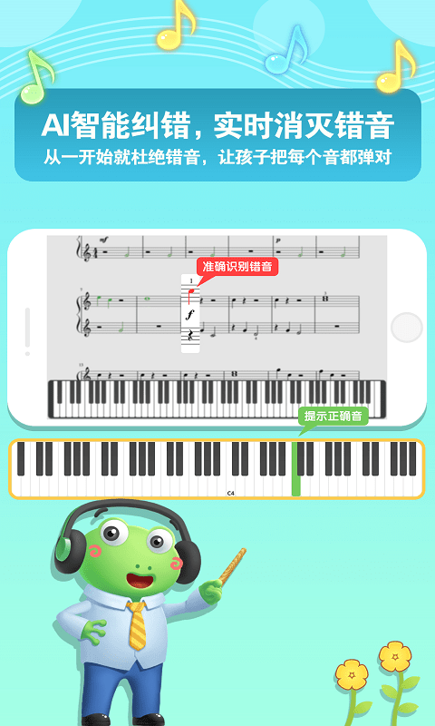 爱优蛙ai智能钢琴陪练