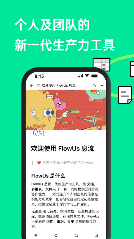 flowus息流