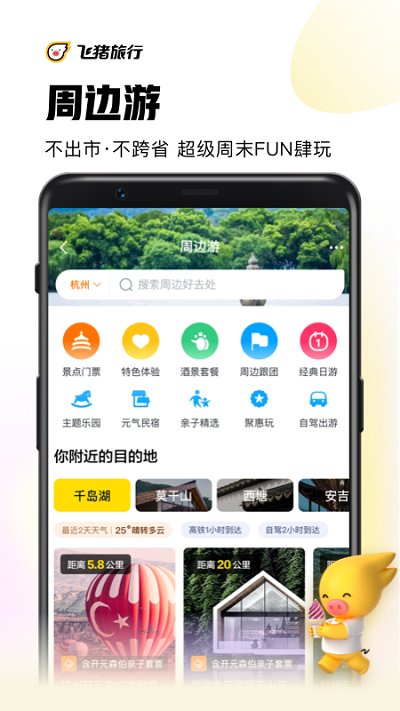 飞猪app官方下载