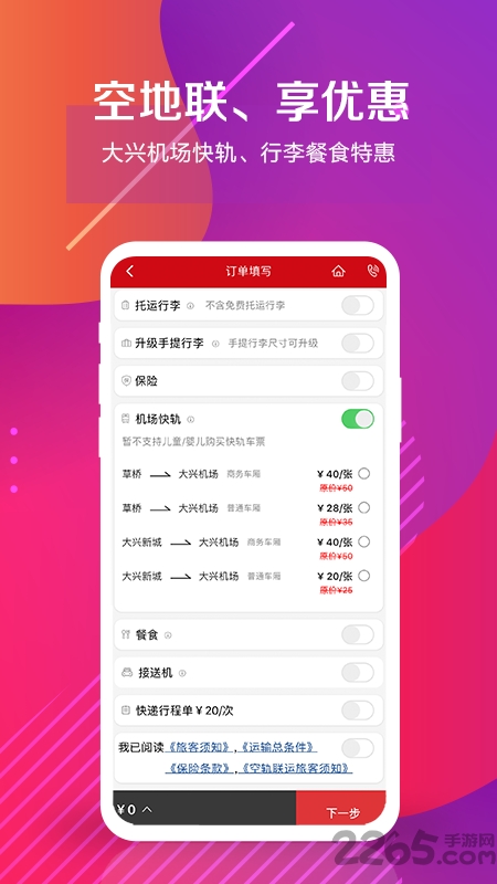 中国联合航空app下载