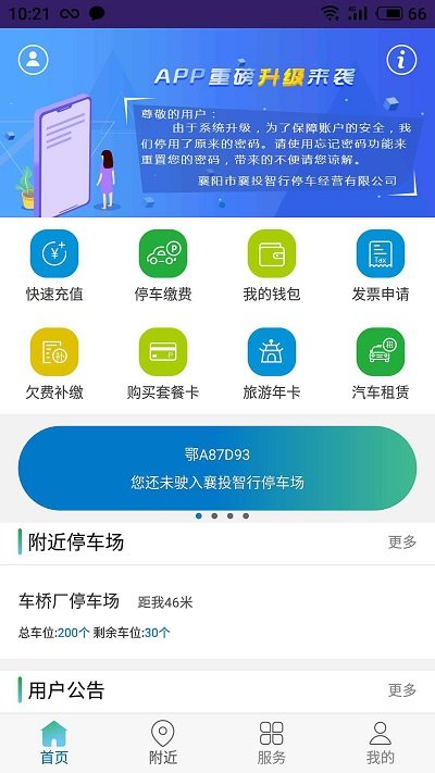 智行停车app下载