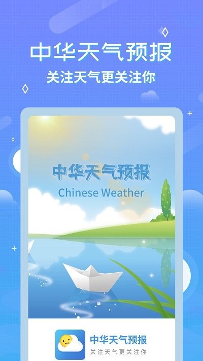 中华万年历天气预报